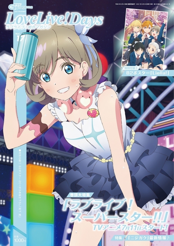 雑誌 電撃g S Magazine 21年8月号増刊 Lovelive Days ラブライブ 総合マガジンvol 17 ゲーマーズ 書籍商品の総合通販
