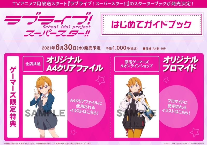 その他 書籍 ラブライブ スーパースター はじめてガイドブック ゲーマーズ 書籍商品の総合通販
