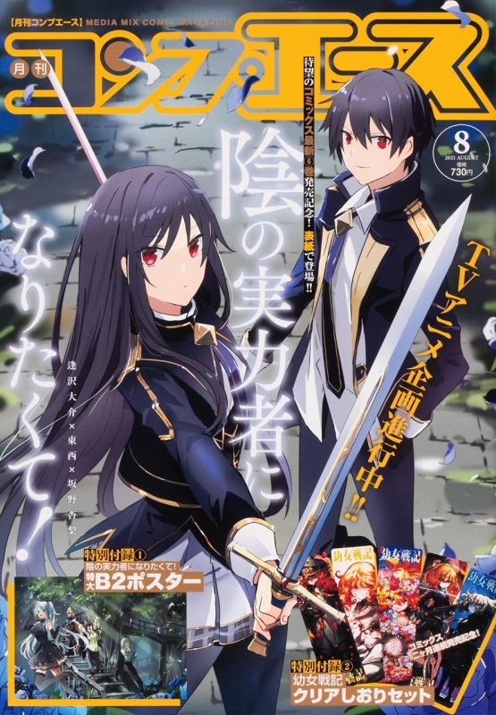 雑誌 コンプエース 21年8月号 ゲーマーズ 書籍商品の総合通販