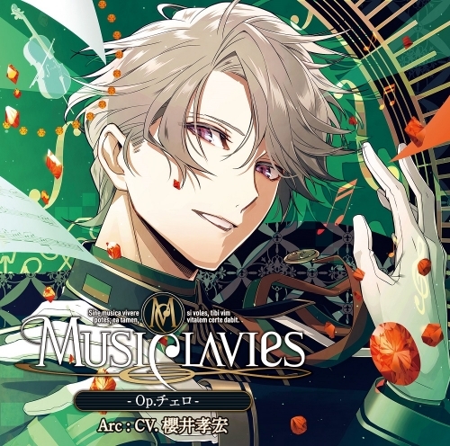 ドラマcd Musiclavies Op チェロ ゲーマーズ 音楽商品の総合通販