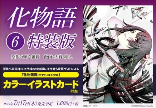 コミック 化物語 6 特装版 ゲーマーズ 書籍商品の総合通販