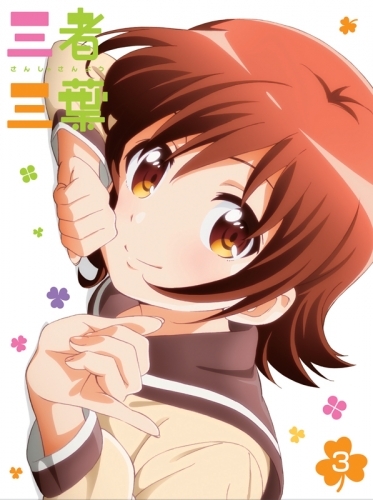 Dvd Tv 三者三葉 Vol 3 初回生産限定版 ゲーマーズ 映像商品の総合通販