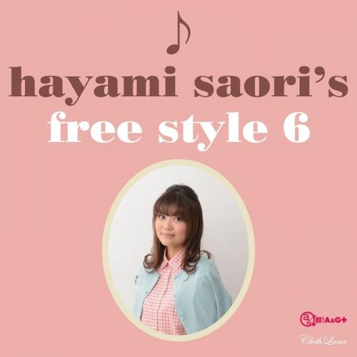 Djcd 早見沙織のふり すたいる 6 ゲーマーズ 音楽商品の総合通販