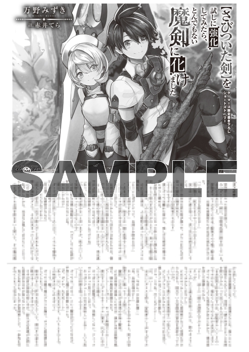 特典一覧 万野みずき先生書き下ろしssペーパー ゲーマーズ