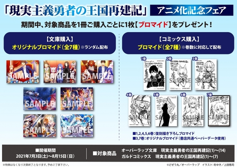 現実主義勇者の王国再建記 アニメ化記念フェア ゲーマーズ