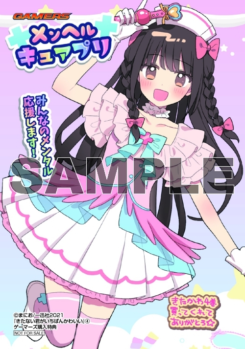 コミック きたない君がいちばんかわいい 4 ゲーマーズ 書籍商品の総合通販