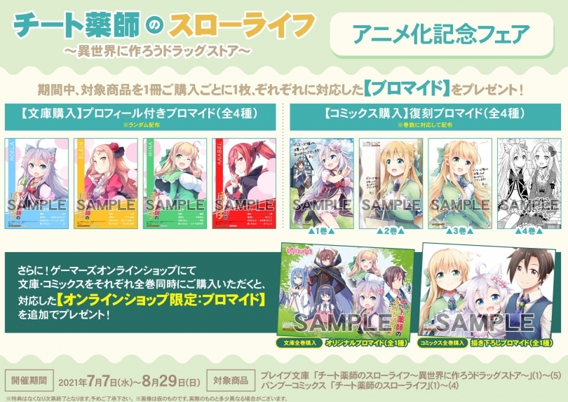 チート薬師のスローライフ 異世界に作ろうドラッグストア アニメ化記念フェア ゲーマーズ