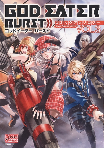 コミック God Eater Burst コミックアンソロジー Vol 3 ゲーマーズ 書籍商品の総合通販