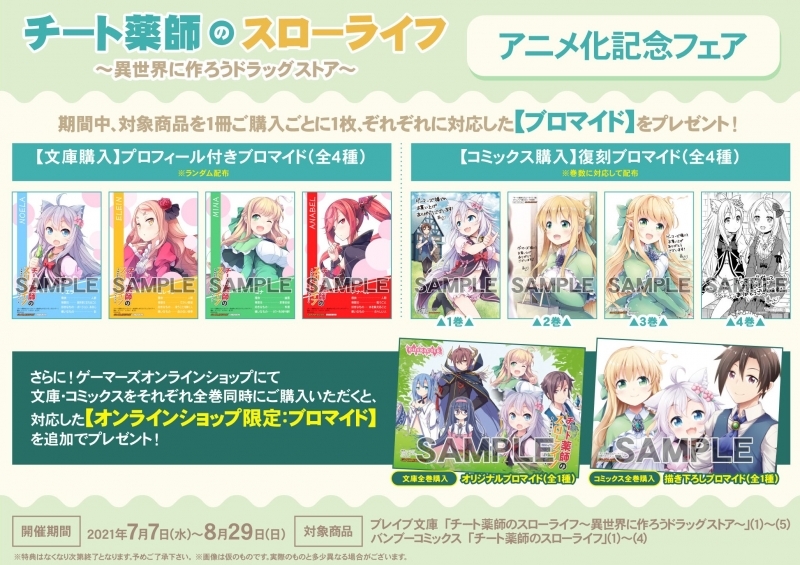 小説 チート薬師のスローライフ 異世界に作ろうドラッグストア 4 ゲーマーズ 書籍商品の総合通販