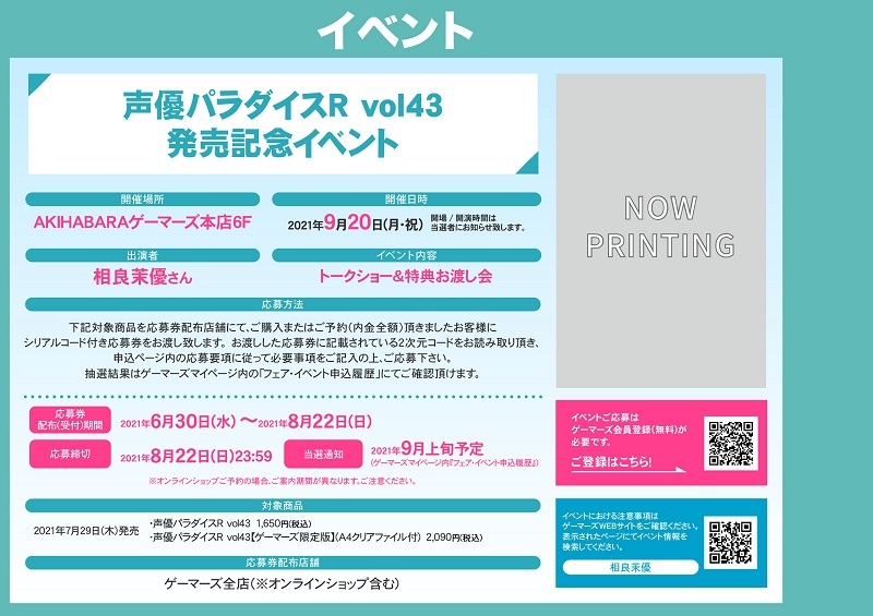 声優パラダイスr Vol43 発売記念イベント ゲーマーズ