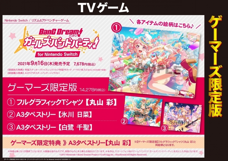 Ns バンドリ ガールズバンドパーティ For Nintendo Switch ゲーマーズ限定版 フルグラフィックtシャツ 丸山 彩 A3 タペストリー 氷川日菜 A3タぺストリー 白鷺千聖 付き ゲーマーズ ゲーム商品の総合通販
