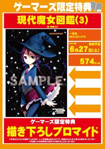 コミック 現代魔女図鑑 3 ゲーマーズ 書籍商品の総合通販