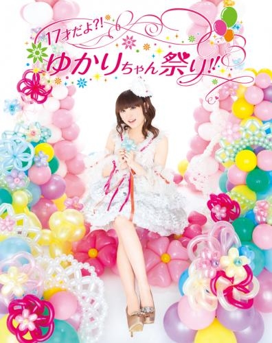 Blu Ray 田村ゆかり 17才だよ ゆかりちゃん祭り ゲーマーズ 映像商品の総合通販