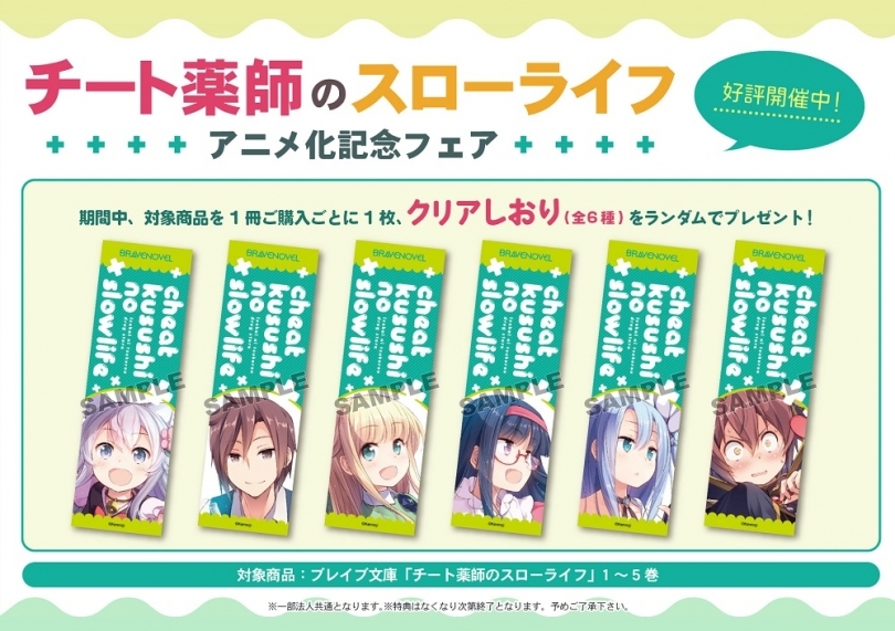 チート薬師のスローライフ アニメ化記念フェア ゲーマーズ