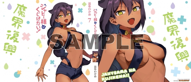 コミック ジャヒー様はくじけない 7 ゲーマーズ 書籍商品の総合通販