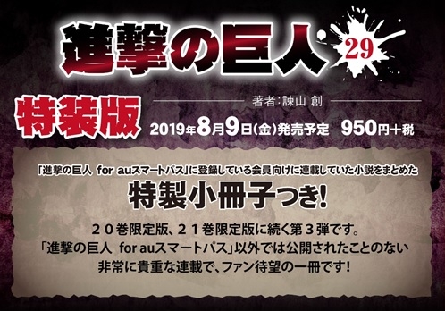 コミック 進撃の巨人 29 特装版 ゲーマーズ 書籍商品の総合通販