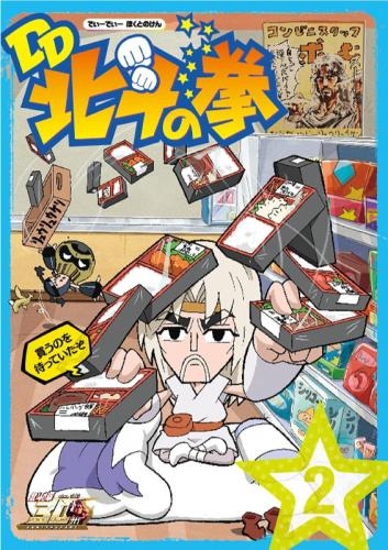 Dvd Tv Dd北斗の拳 2 ゲーマーズ 映像商品の総合通販