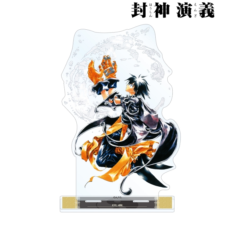グッズ スタンドポップ 封神演義 通常版23巻表紙イラスト Bigアクリルスタンド ゲーマーズ キャラクターグッズ商品の総合通販