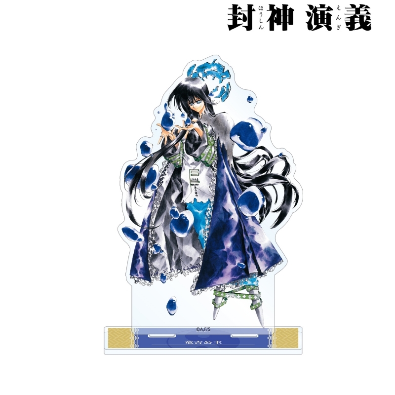 グッズ スタンドポップ 封神演義 通常版14巻表紙イラスト Bigアクリルスタンド ゲーマーズ キャラクターグッズ商品の総合通販
