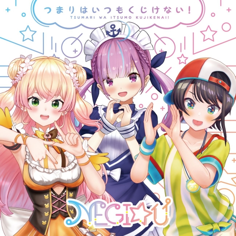 主題歌 Tv ジャヒー様はくじけない Ed つまりはいつもくじけない Negi U ゲーマーズ 音楽商品の総合通販