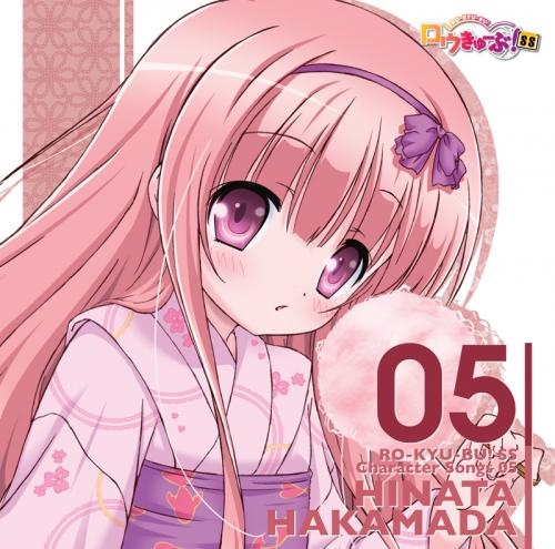 キャラクターソング Tv ロウきゅーぶ Ss Character Songs 05 袴田ひなた Cv 小倉唯 ゲーマーズ 音楽商品の総合通販
