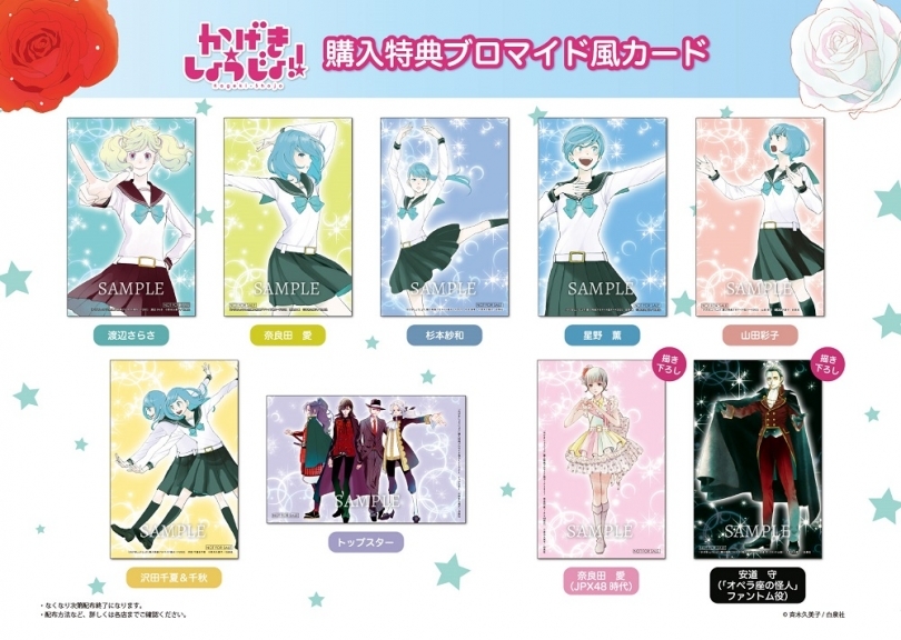 かげきしょうじょ アニメ化記念フェア ゲーマーズ