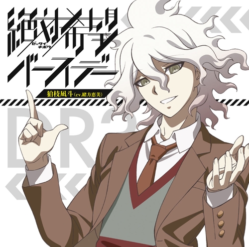 主題歌 Tv ダンガンロンパ3 The End Of 希望ヶ峰学園 絶望編 Ed 絶対希望バースデー 狛枝凪斗 ゲーマーズ 音楽商品の総合通販