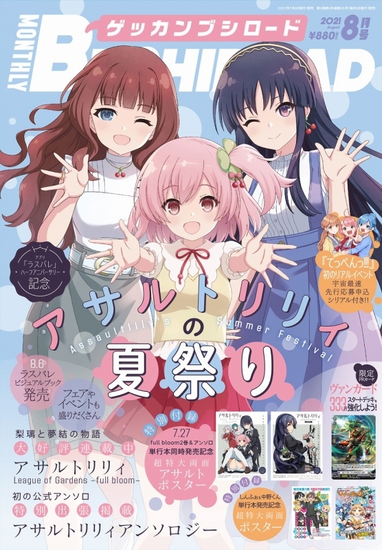 特典一覧 折り目なしポスター ゲーマーズ