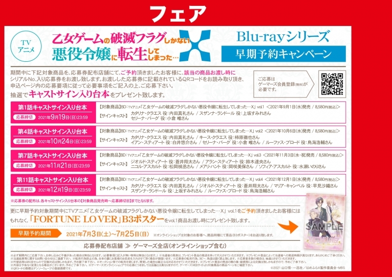 特典一覧 11月16日までにマイページへ通知 Tvアニメ 乙女ゲームの破滅フラグしかない悪役令嬢に転生してしまった X Blu Rayシリーズ 早期予約キャンペーン シリアル番号 プレゼント応募 ゲーマーズ