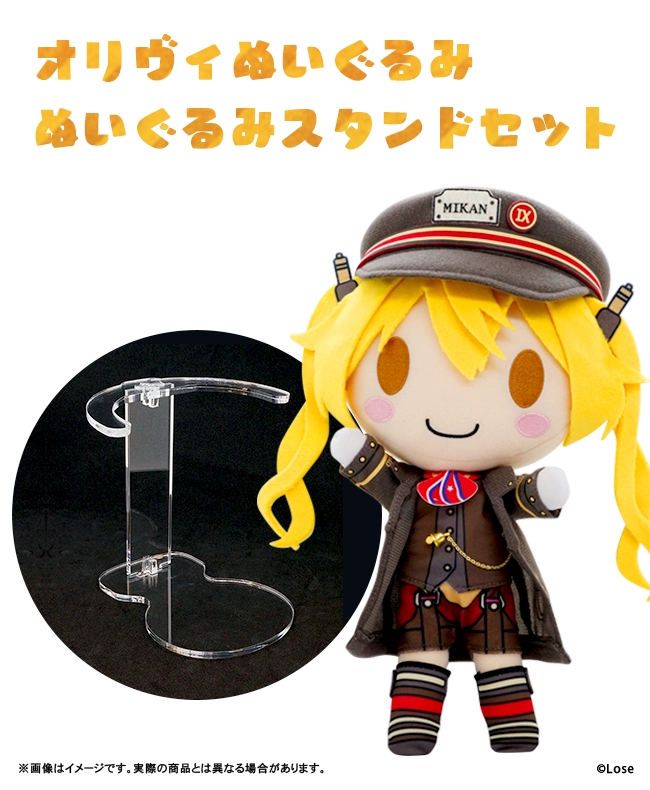 グッズ セット商品 まいてつ Last Run オリヴィぬいぐるみ スタンドセット ゲーマーズ キャラクターグッズ商品の総合通販