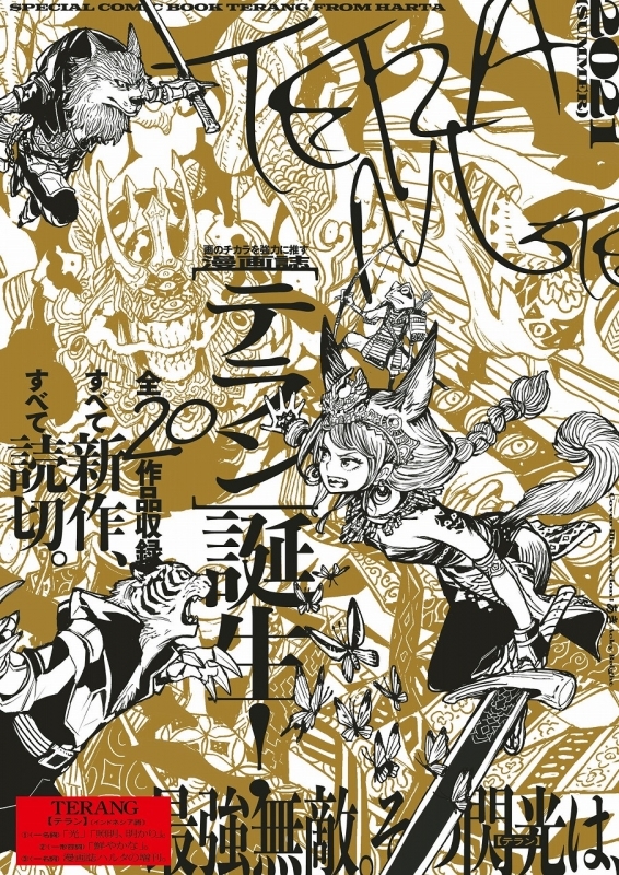 コミック テラン Volume1 21 Summer ゲーマーズ 書籍商品の総合通販
