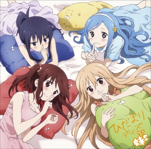 主題歌 Tv 干物妹 うまるちゃん Ed ひだまりデイズ 妹s ゲーマーズ 音楽商品の総合通販