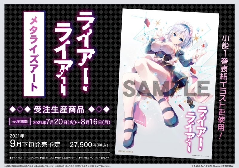 グッズ ボード ライアー ライアー メタライズアート 受注生産商品 ゲーマーズ限定 ゲーマーズ キャラクターグッズ商品の総合通販