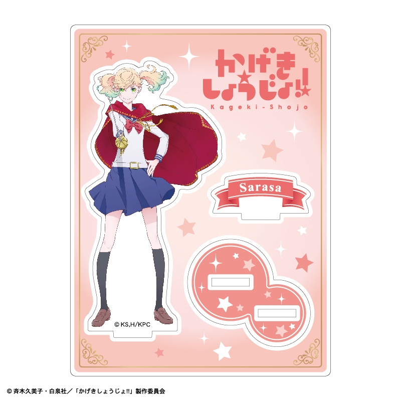 グッズ スタンドポップ かげきしょうじょ アクリルスタンド 渡辺 さらさ ゲーマーズ キャラクターグッズ商品の総合通販