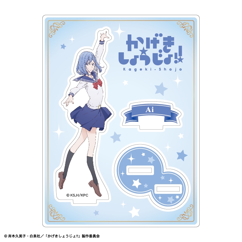 グッズ スタンドポップ かげきしょうじょ アクリルスタンド 奈良田 愛 ゲーマーズ キャラクターグッズ商品の総合通販
