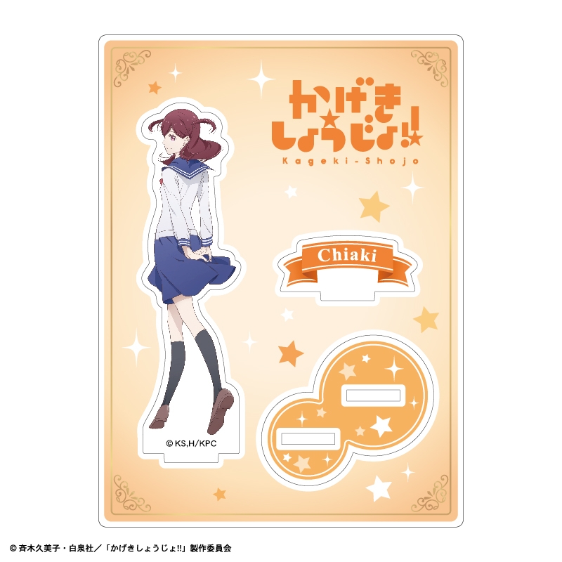 グッズ スタンドポップ かげきしょうじょ アクリルスタンド 沢田 千秋 ゲーマーズ キャラクターグッズ商品の総合通販