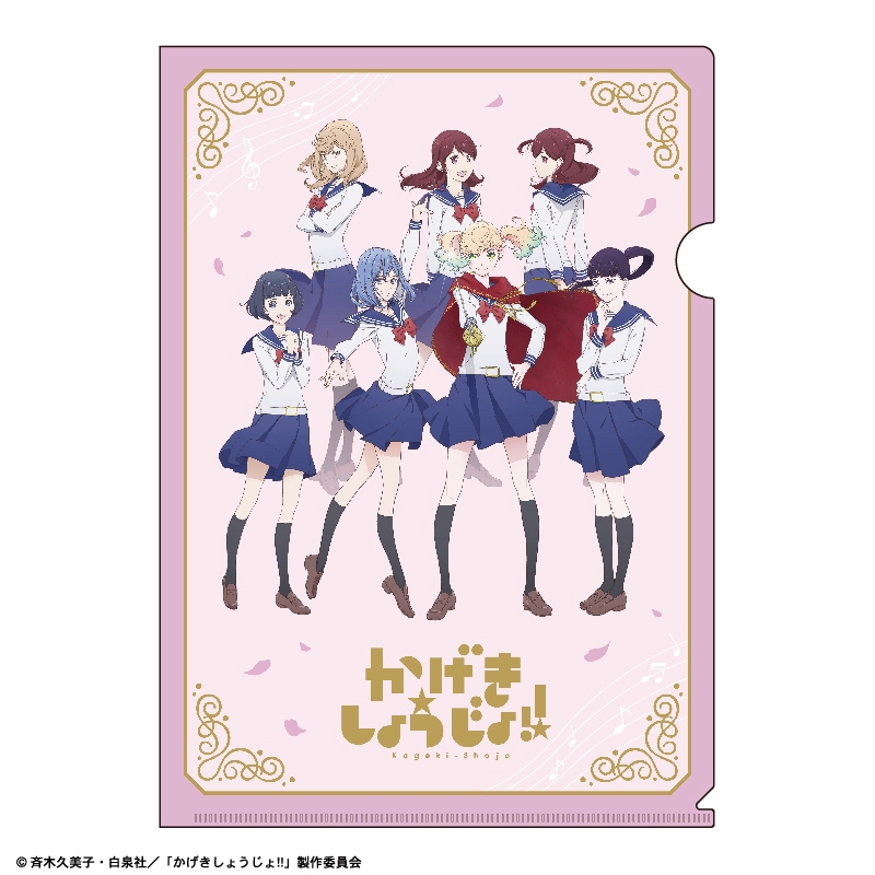 グッズ クリアファイル かげきしょうじょ シングルクリアファイル アニメ柄 ゲーマーズ キャラクターグッズ商品の総合通販