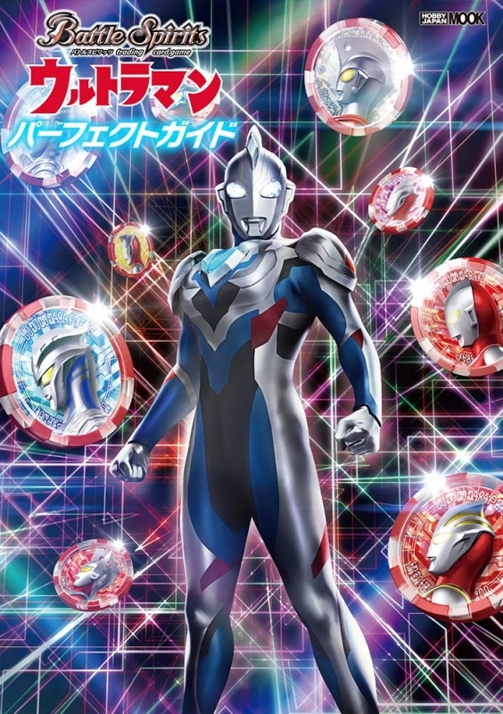 ムック バトルスピリッツ ウルトラマン パーフェクトガイド ゲーマーズ 書籍商品の総合通販
