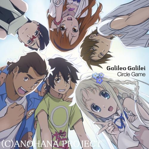 主題歌 劇場版 あの日見た花の名前を僕達はまだ知らない 主題歌 サークルゲーム Galileo Galilei 期間生産限定盤 ゲーマーズ 音楽商品の総合通販