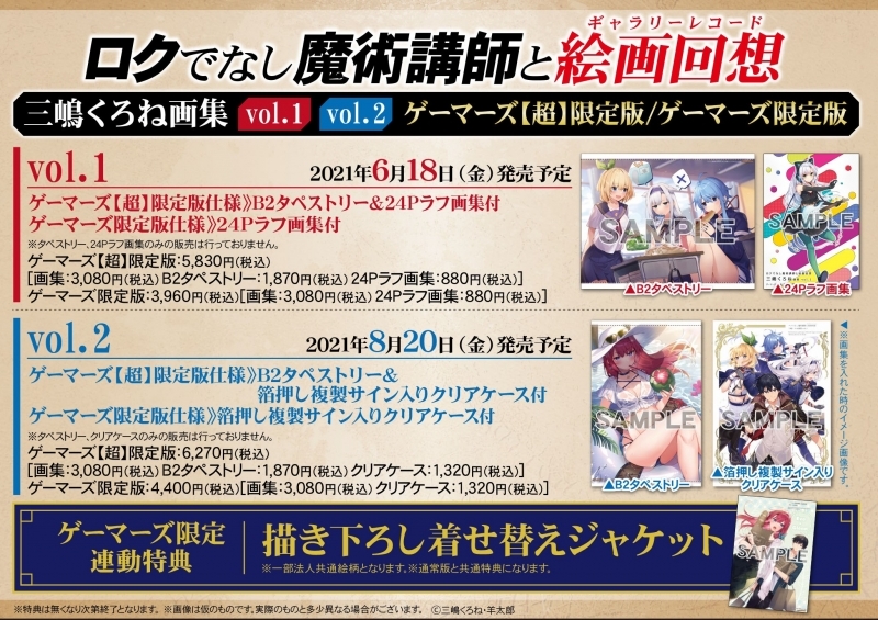 画集 ロクでなし魔術講師と絵画回想 三嶋くろね画集 Vol 2 ゲーマーズ限定版 箔押し複製サイン入りクリアケース付 ゲーマーズ 書籍商品の総合通販