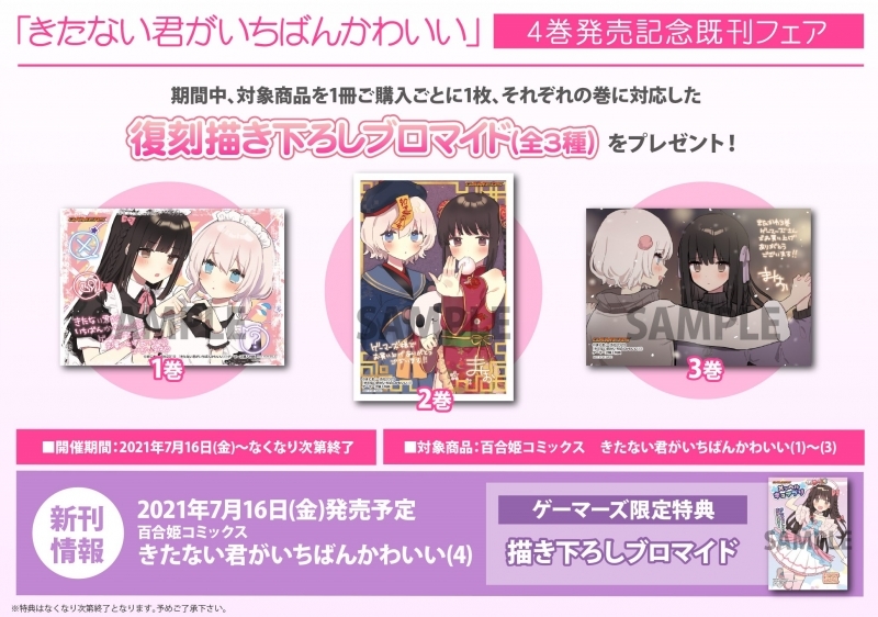 特典一覧 フェア特典 復刻描き下ろしブロマイド 全3種 ゲーマーズ