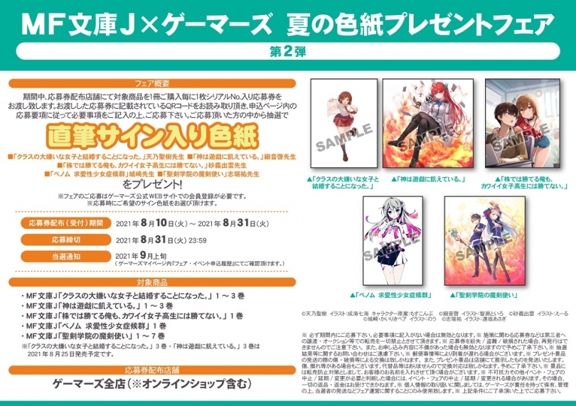 Mf文庫j ゲーマーズ 夏の色紙プレゼントフェア 第2弾 ゲーマーズ