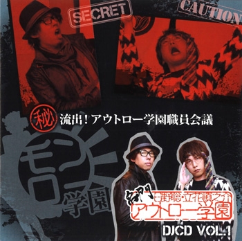 Djcd Djcd 日野聡 立花慎之介 名門アウトロー学園 Vol 1 通常盤 ゲーマーズ 音楽商品の総合通販