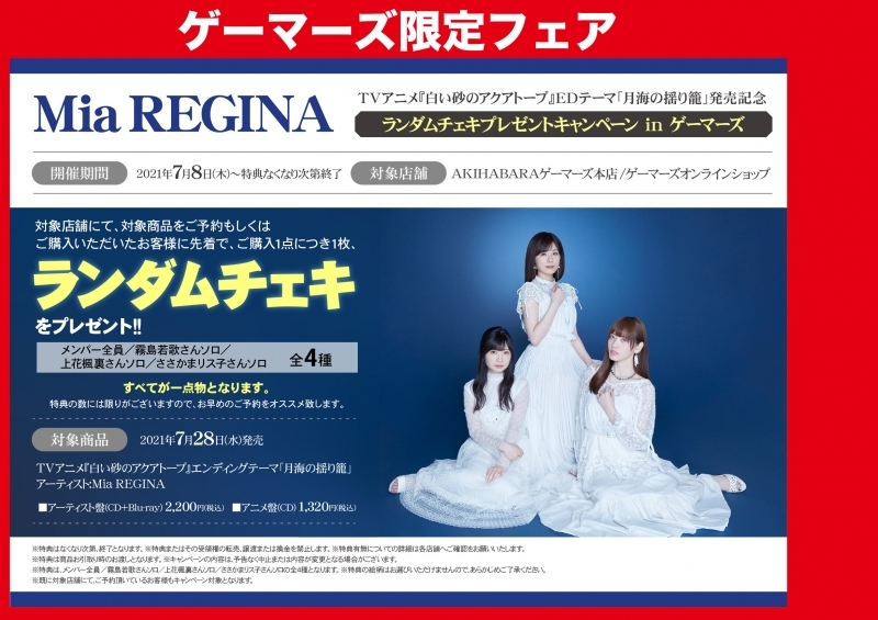 特典一覧 キャンペーン特典 Mia Reginaランダムチェキ ゲーマーズ