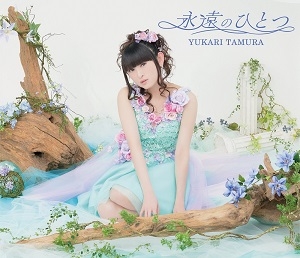 主題歌 Tv Island Op 永遠のひとつ 田村ゆかり 初回限定盤 Cd Dvd ゲーマーズ 音楽商品の総合通販