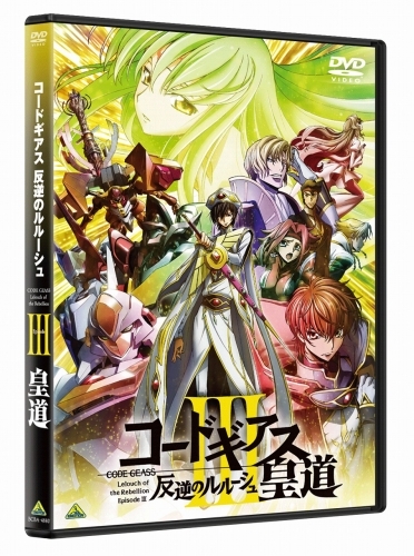 Dvd コードギアス 反逆のルルーシュ 皇道 ゲーマーズ 映像商品の総合通販