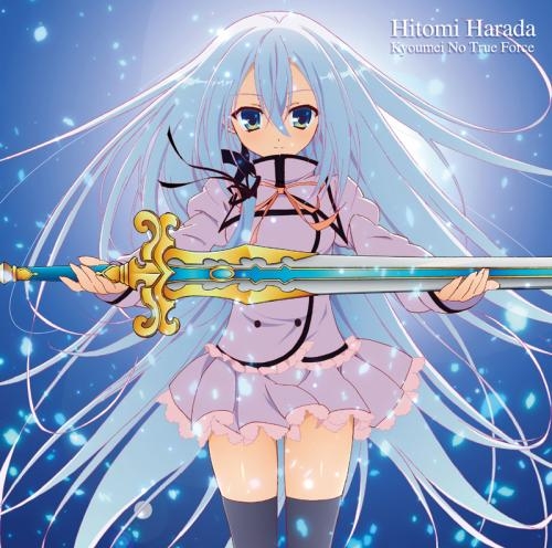 主題歌 Tv 精霊使いの剣舞 Op 共鳴のtrue Force 原田ひとみ ゲーマーズ 音楽商品の総合通販