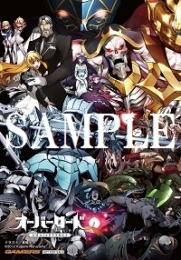 コミック オーバーロード 公式コミックアラカルト 3 ゲーマーズ 書籍商品の総合通販