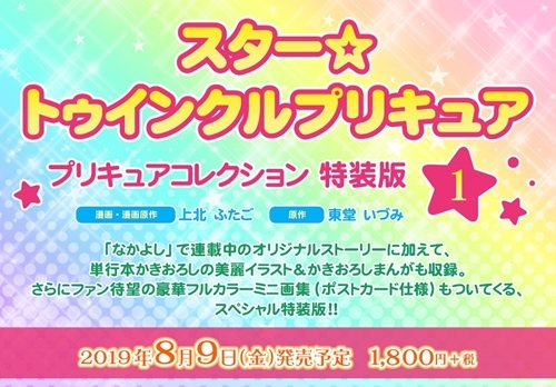 コミック スター トゥインクルプリキュア 1 プリキュアコレクション 特装版 ゲーマーズ 書籍商品の総合通販