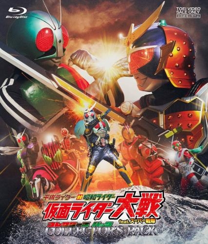 Blu Ray 劇場版 平成ライダー対昭和ライダー 仮面ライダー大戦 Feat スーパー戦隊 コレクターズパック ゲーマーズ 映像商品の総合通販